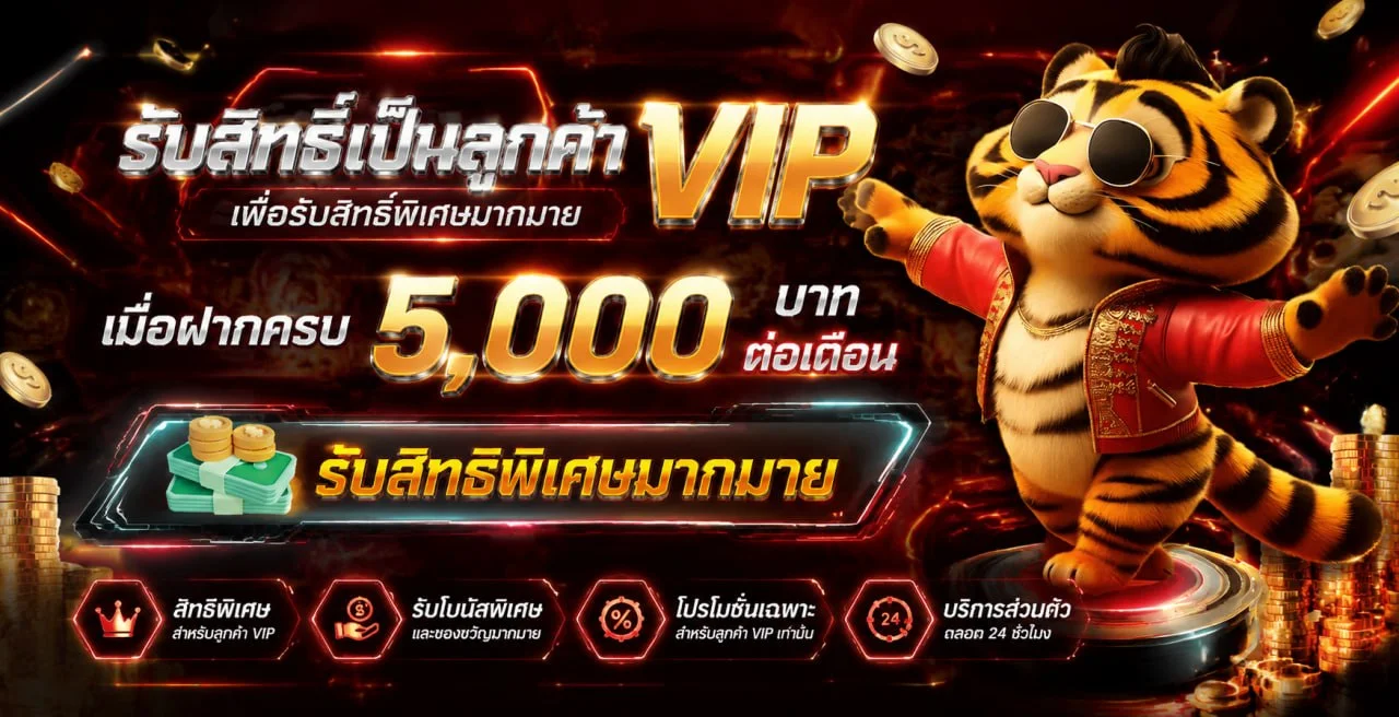 โปรโมชั่น OG888 สมาชิกใหม่ โบนัสฝากแรก